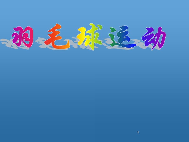 第1页