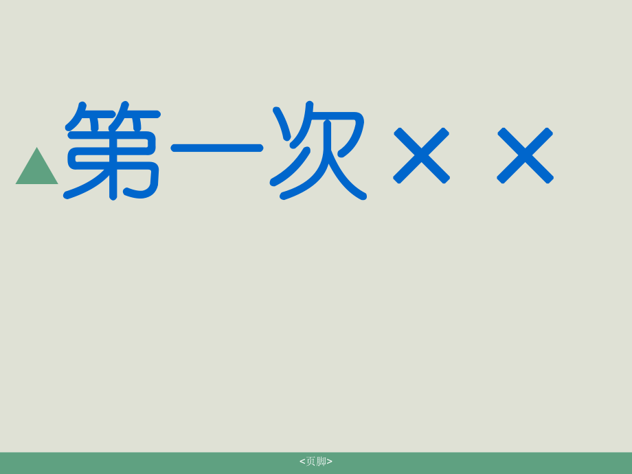 第1页