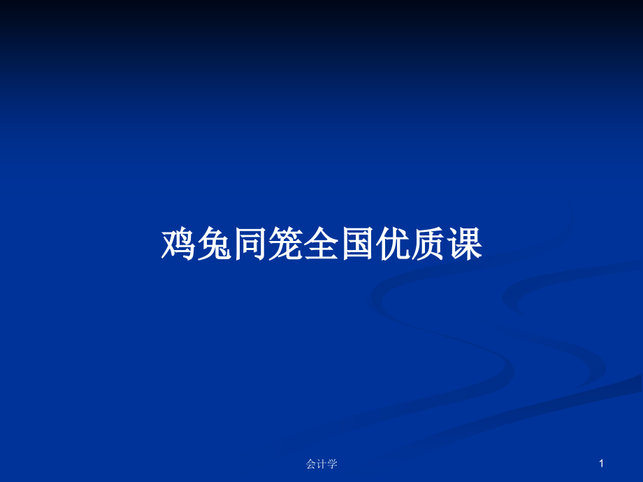 第1页