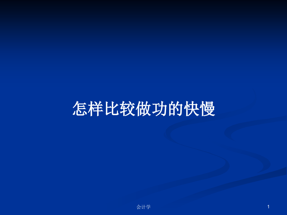 第1页