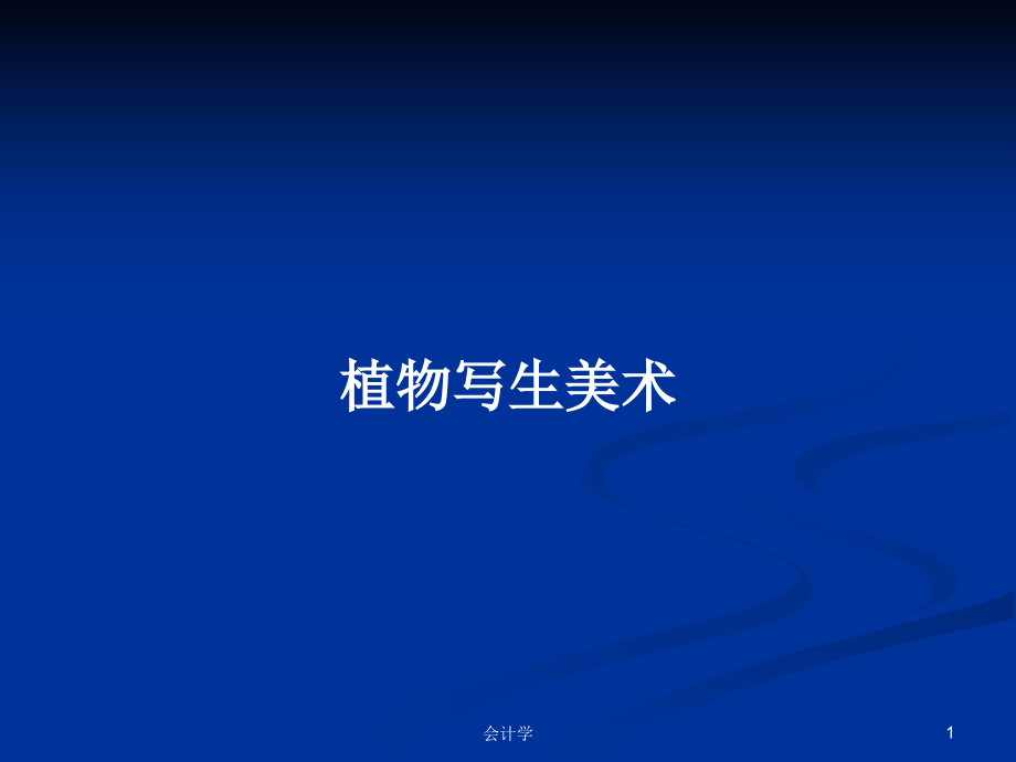 第1页