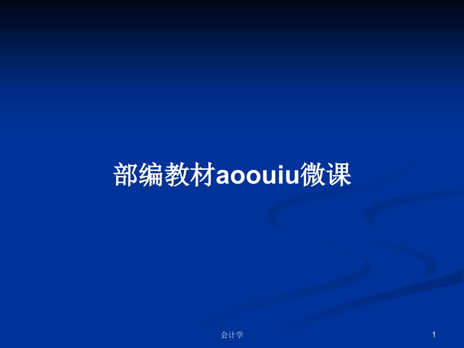 第1页