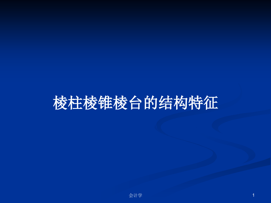 第1页