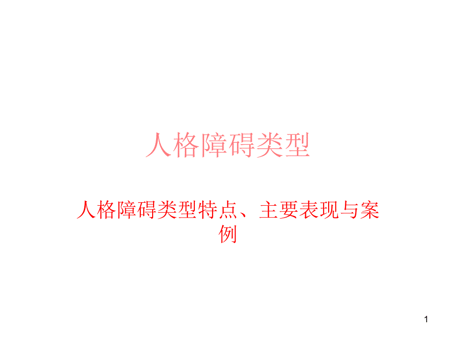 第1页