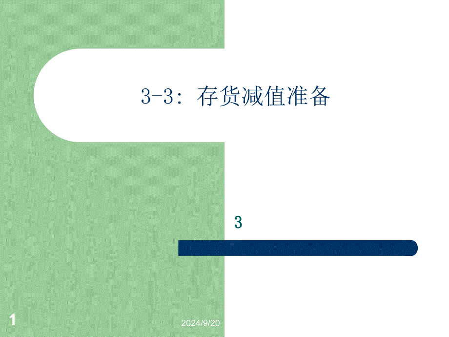 第1页