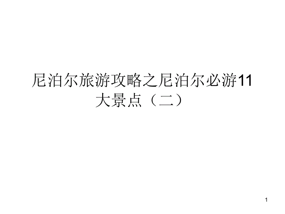 第1页
