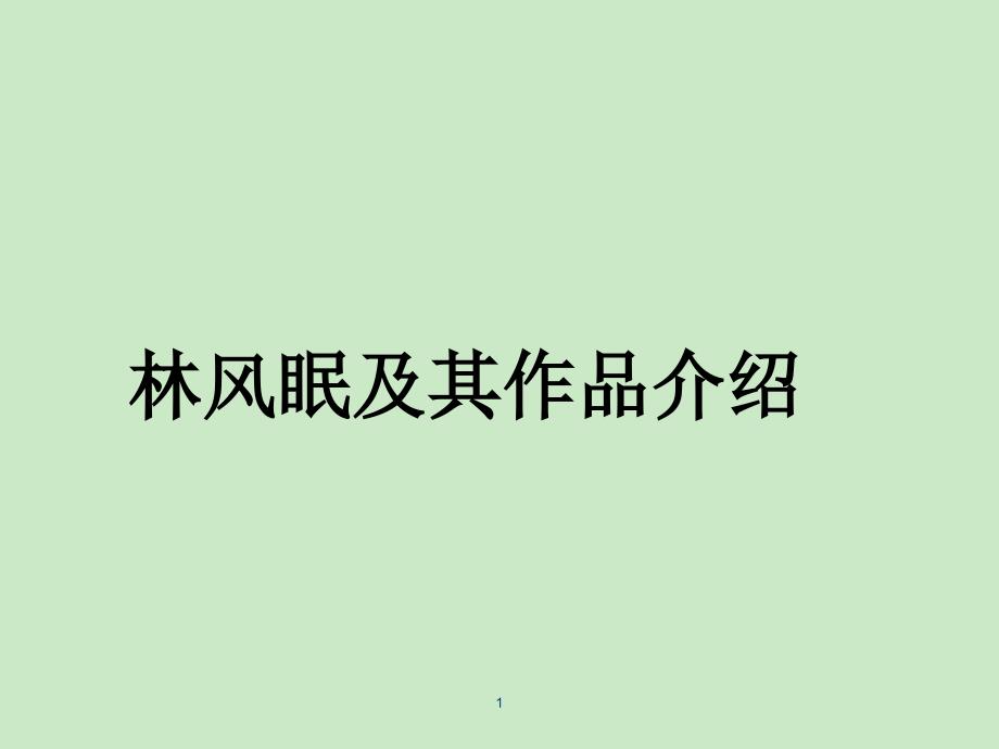 第1页