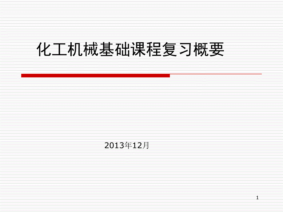 第1页