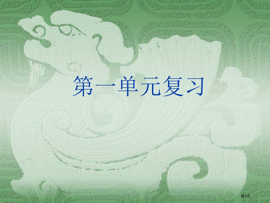 第1页