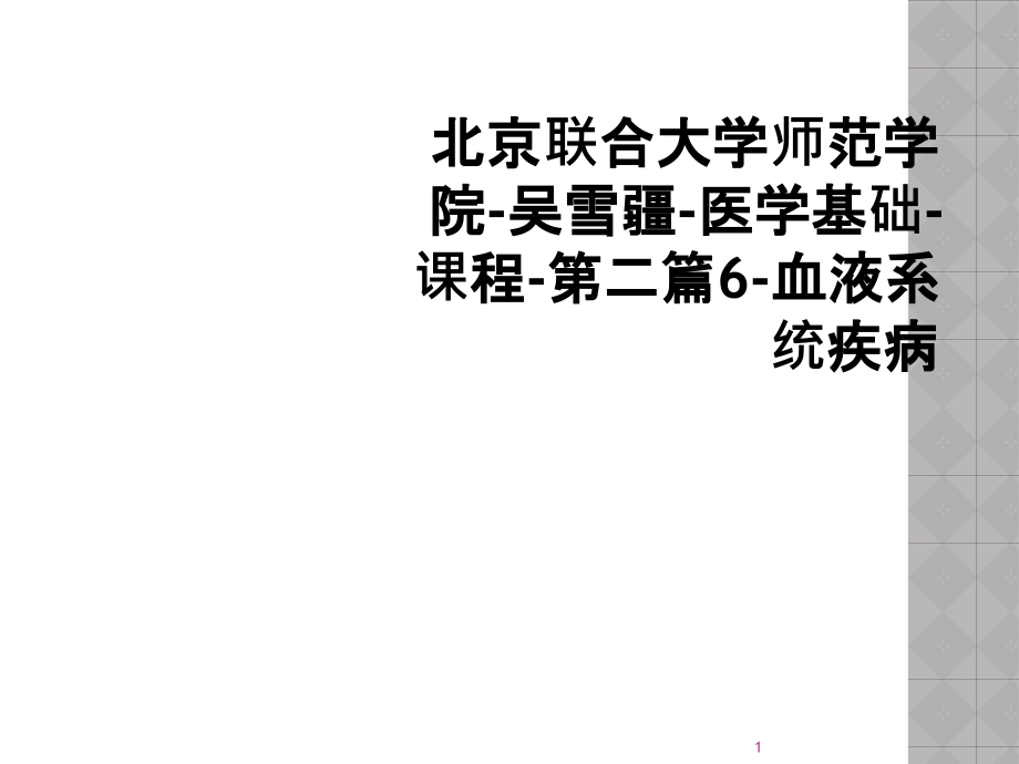 第1页