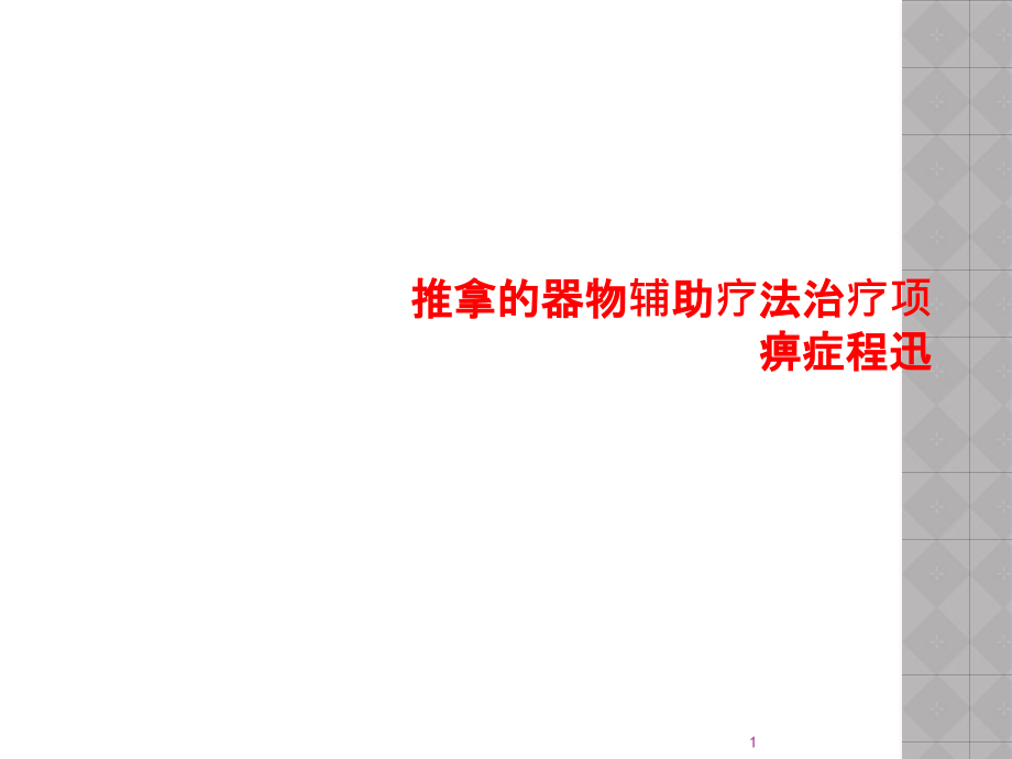 第1页