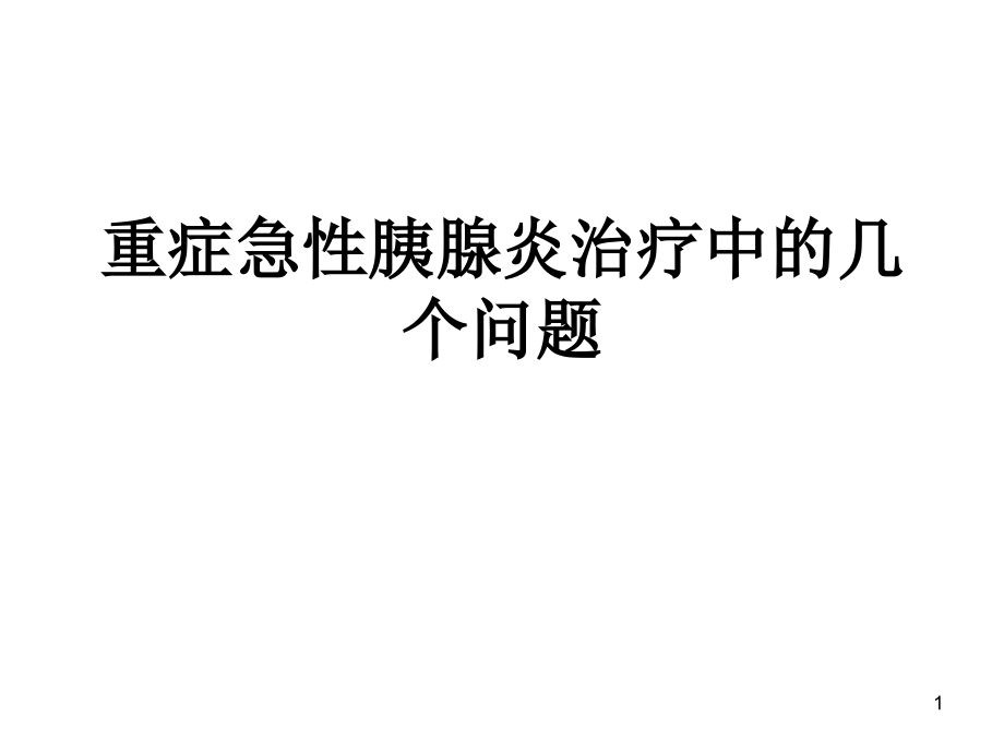第1页