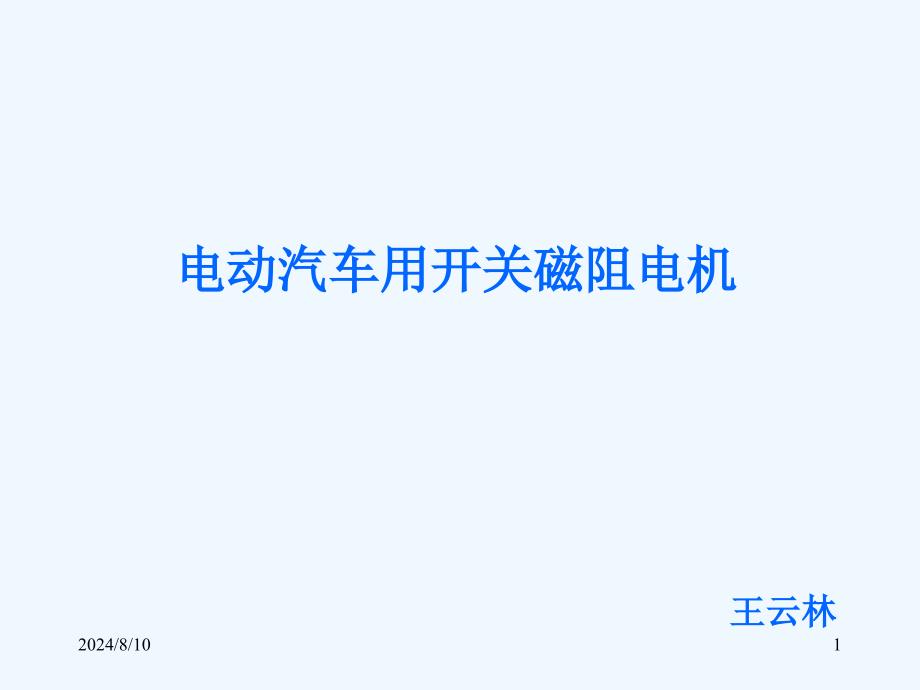 第1页