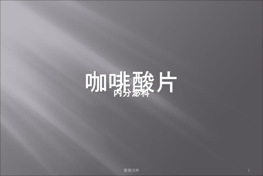 第1页