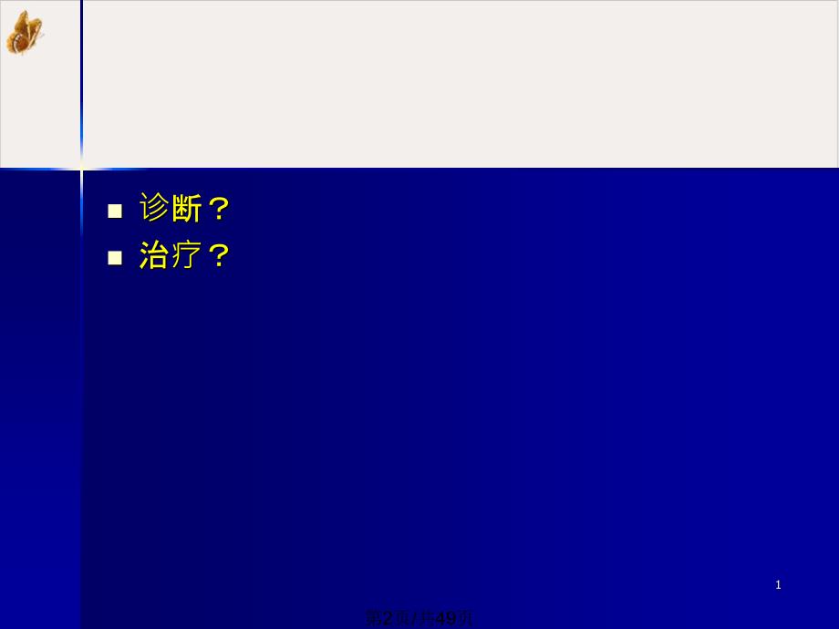 第1页