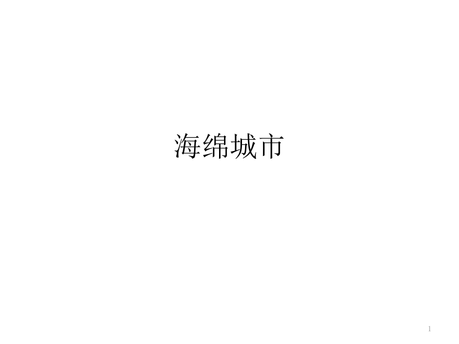 第1页