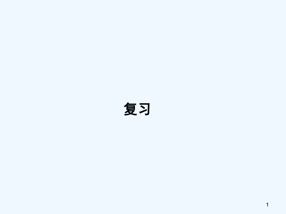 第1页