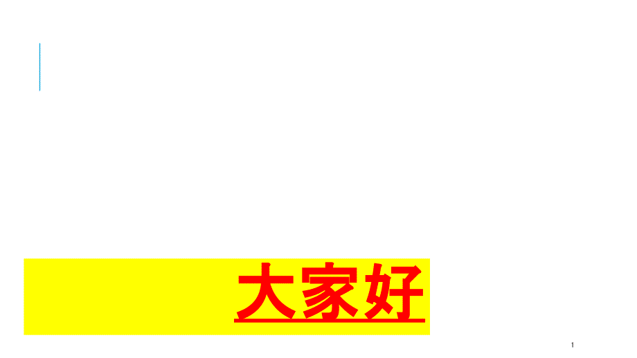 第1页