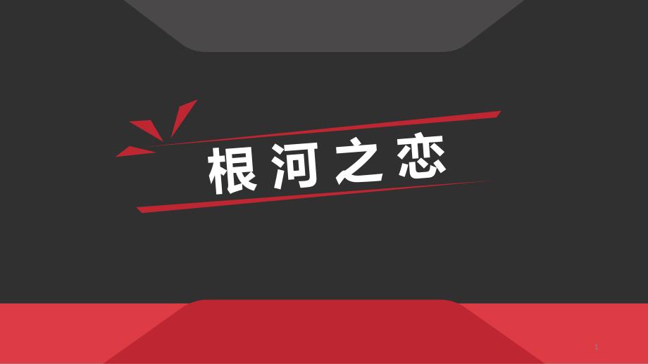 第1页