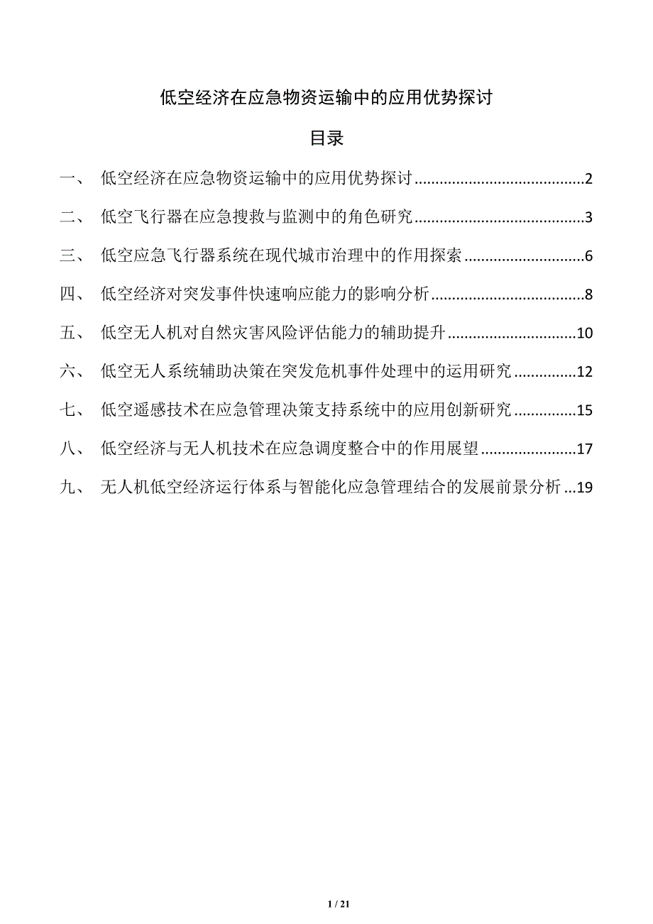 第1頁(yè)