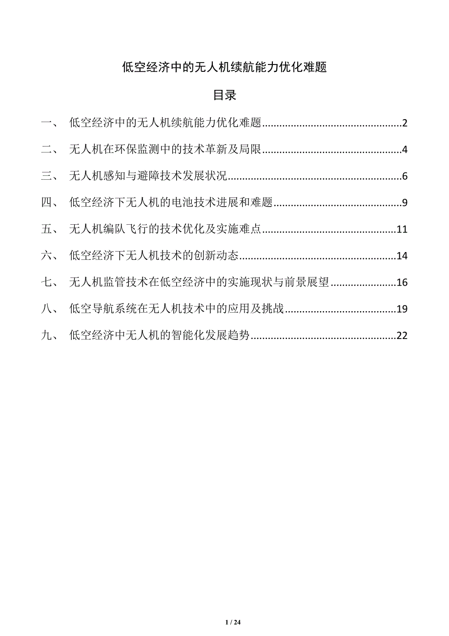 第1頁(yè)