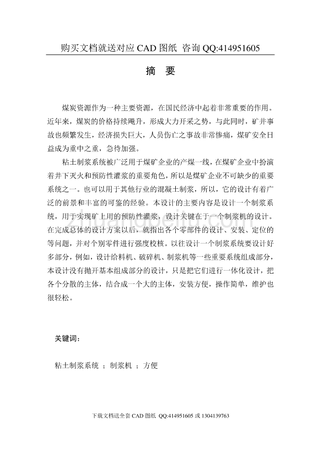 多功能制浆机设计【含CAD图纸全套+毕业答辩论文】_第1页