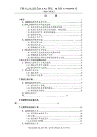 畢業(yè)論文-1.5兆牛擺動(dòng)剪切機(jī)構(gòu)設(shè)計(jì)（送全套CAD圖紙  資料打包）