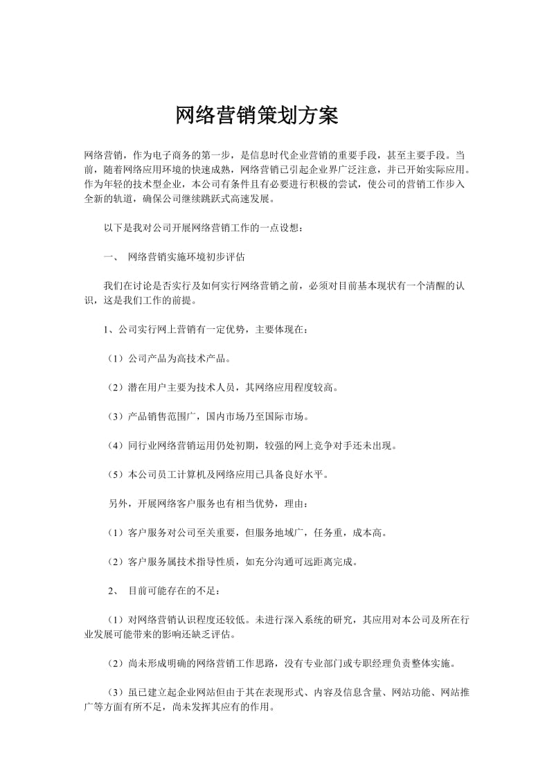 网络营销 （15）_第1页