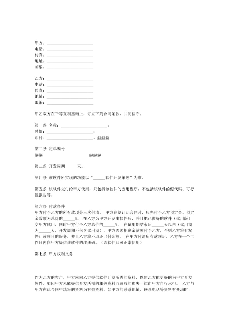 软件开发合同_第1页