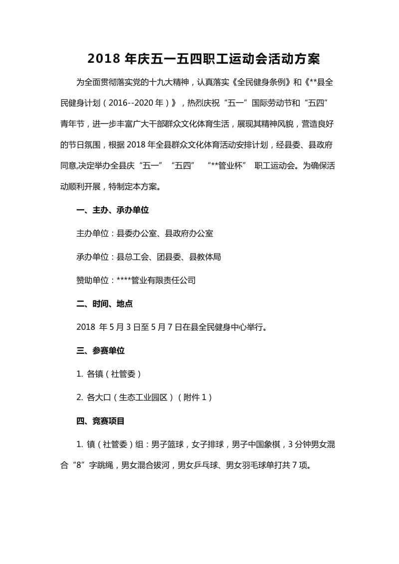2018年庆五一五四职工运动会活动方案_第1页