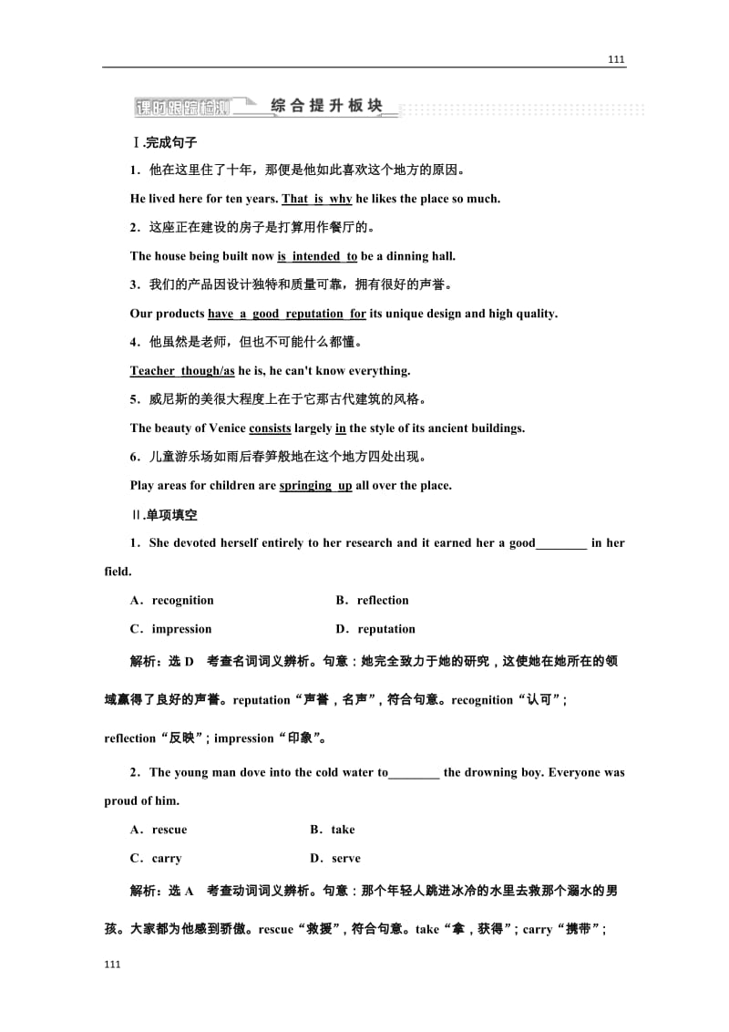 高二英语牛津译林版选修8同步练习《Unit 1 The written word》Section Ⅴ 课时跟踪检测 综合提升板块_第1页