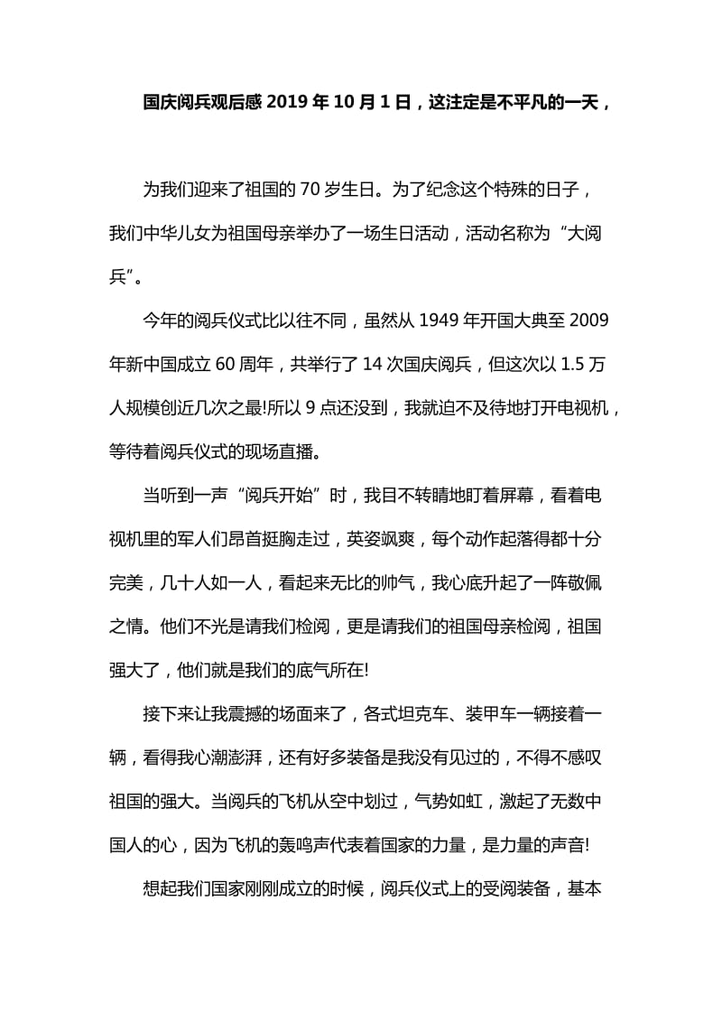 国庆阅兵观后感_第1页