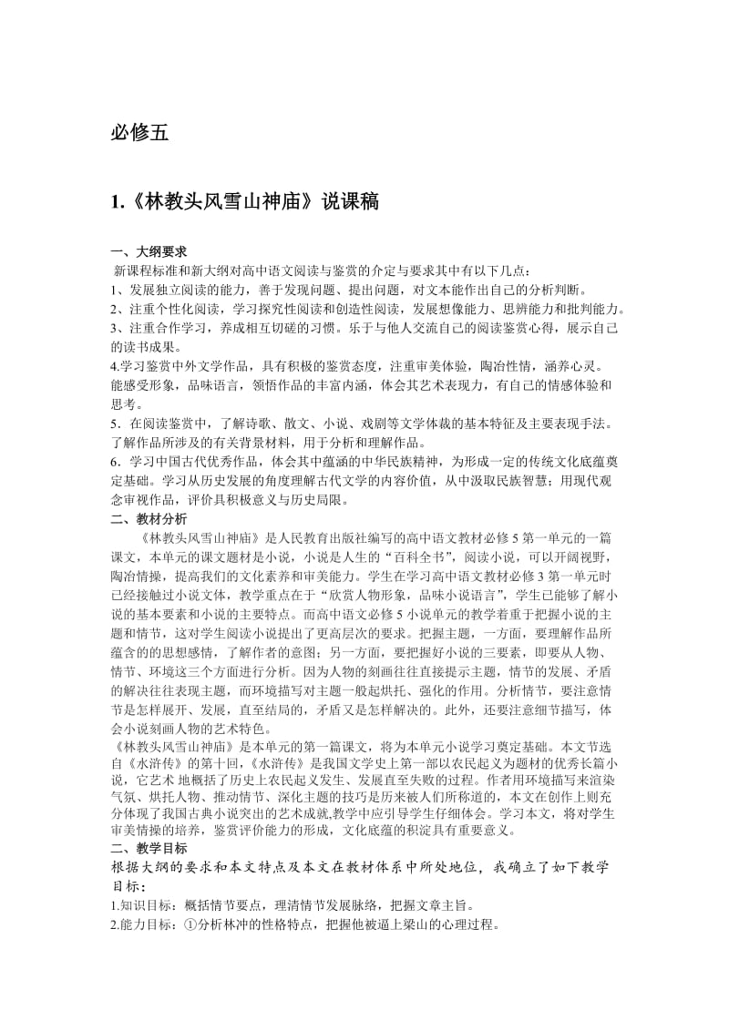 人教版高中语文必修五说课稿(面试).doc_第1页