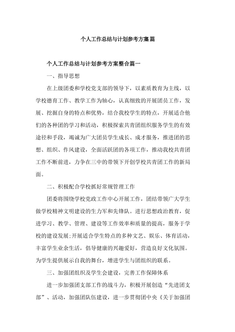 个人工作总结与计划参考方案5篇_第1页