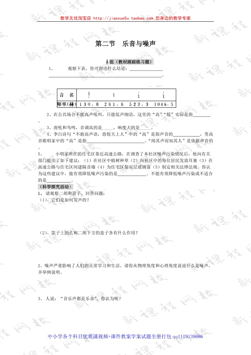 乐音与噪声 同步练习 2_第1页