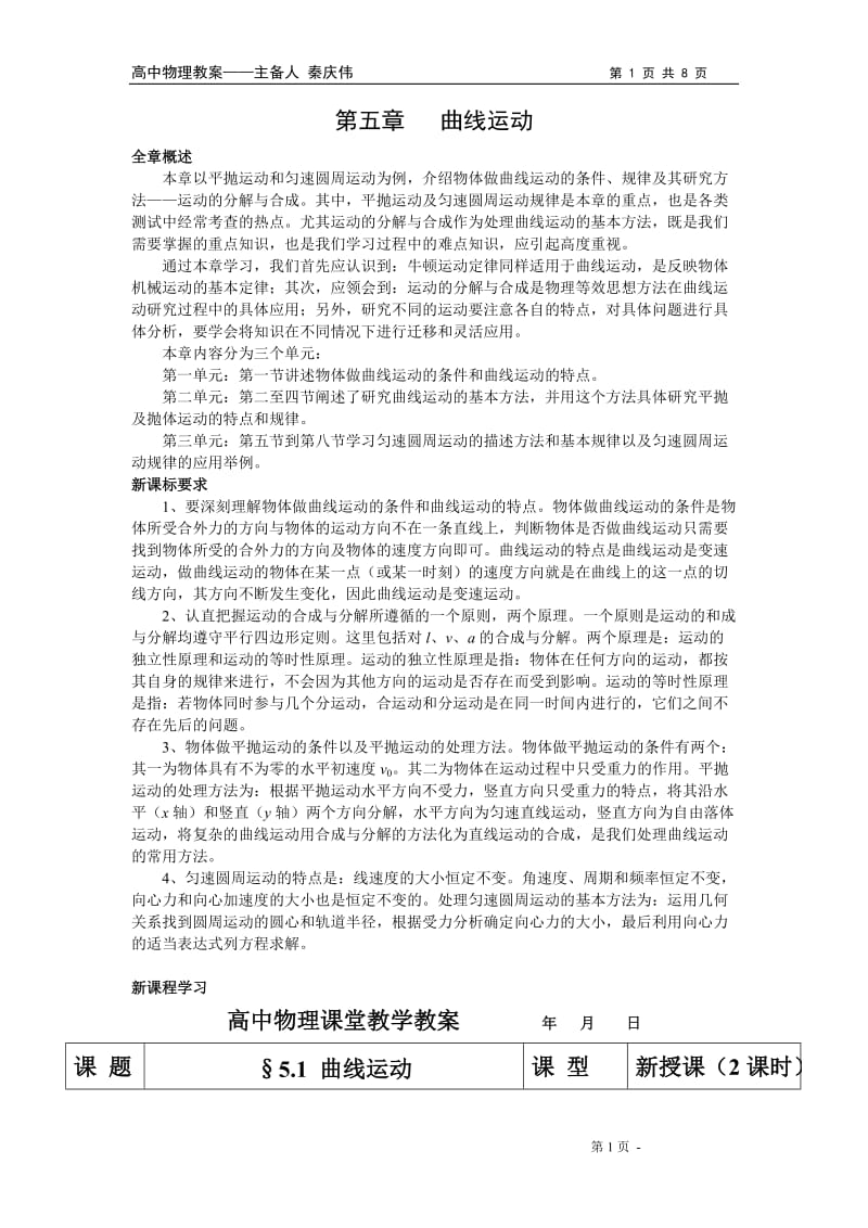 物理必修二5-1教案教学设计_第1页