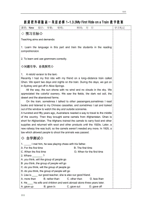 新課程外研版高一英語必修1-1.3.3My First Ride on a Train教學(xué)案