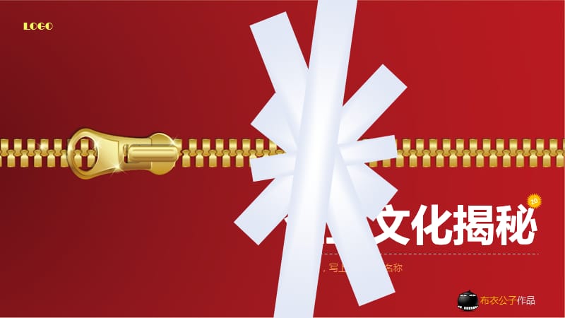 企业文化模版ppt课件_第1页