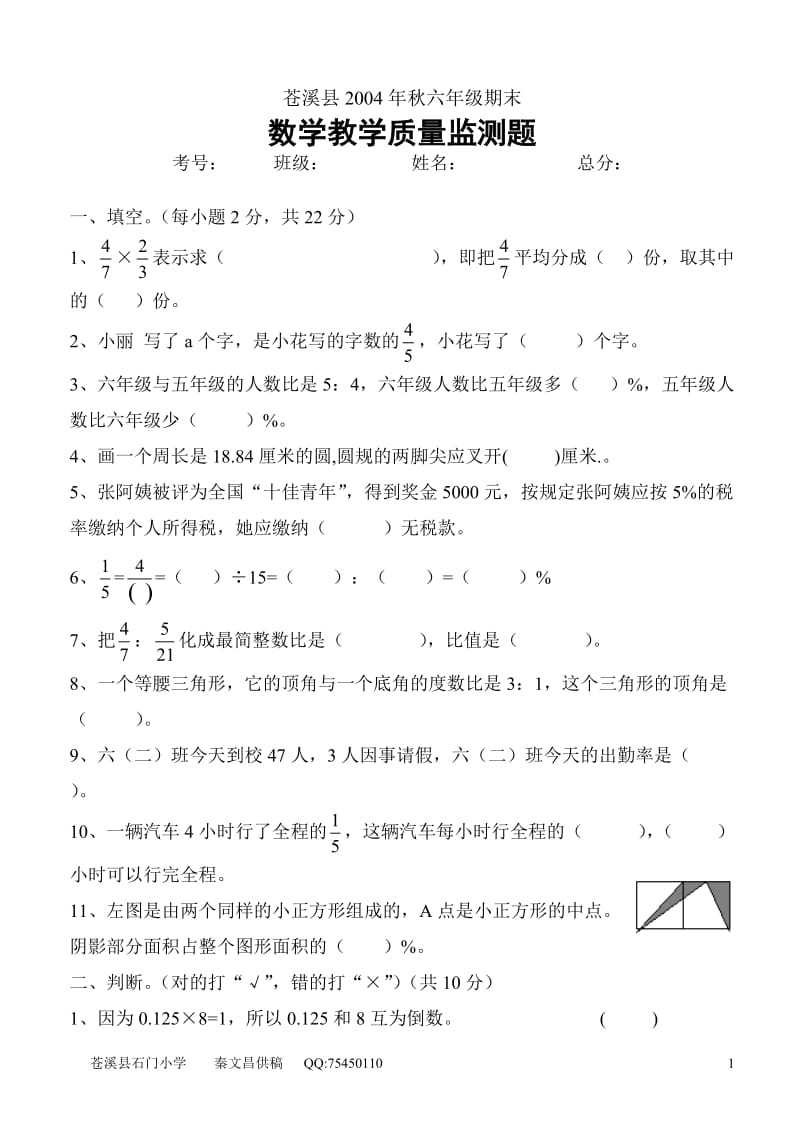 六年级期末测试题.doc_第1页