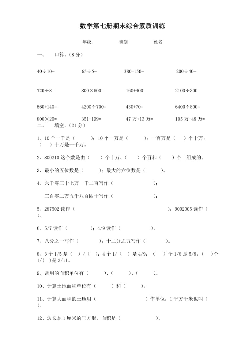 小学四年级数学第七册期末试题.doc_第1页