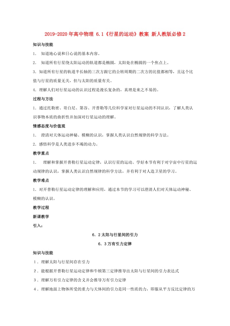 2019-2020年高中物理 6.1《行星的运动》教案 新人教版必修2.doc_第1页
