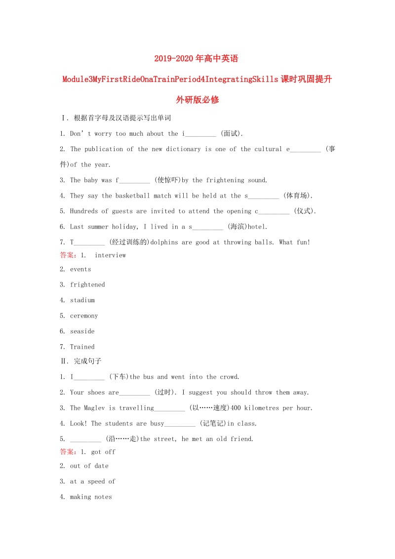 2019-2020年高中英语Module3MyFirstRideOnaTrainPeriod4IntegratingSkills课时巩固提升外研版必修.doc_第1页