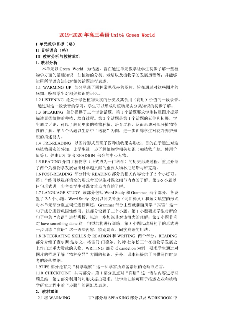 2019-2020年高三英语Unit4 Green World.doc_第1页