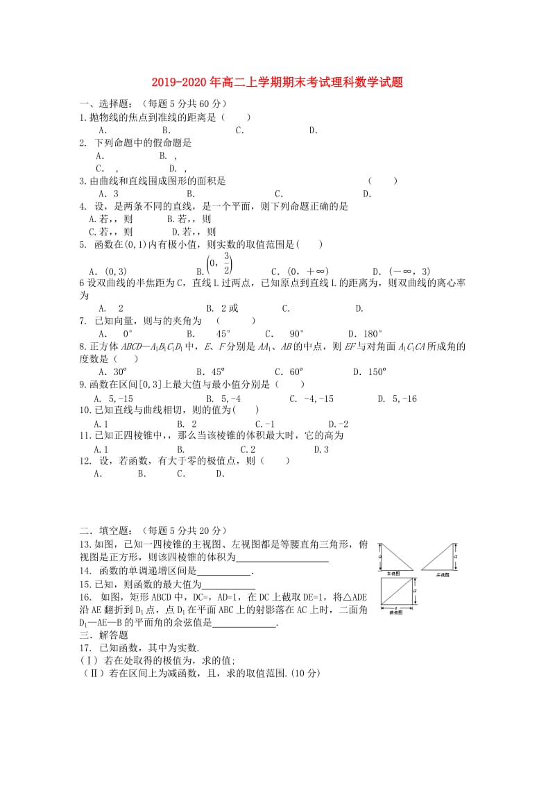 2019-2020年高二上学期期末考试理科数学试题.doc_第1页
