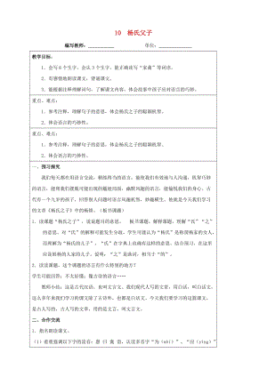 五年級語文下冊 第三組 10 楊氏之子教案 新人教版.doc