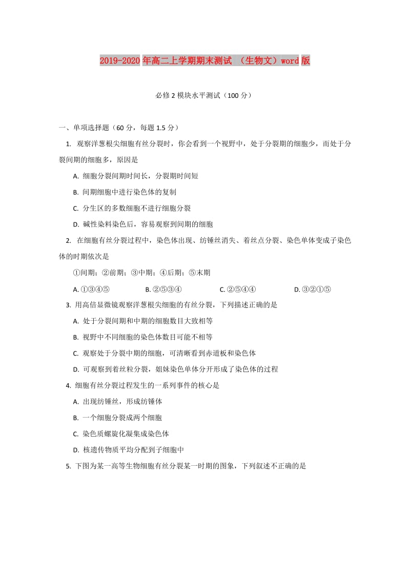 2019-2020年高二上学期期末测试 （生物文）word版.doc_第1页