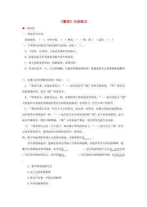 三年級語文上冊 1《奇思妙想》繁星分層練習(xí) 長春版.doc