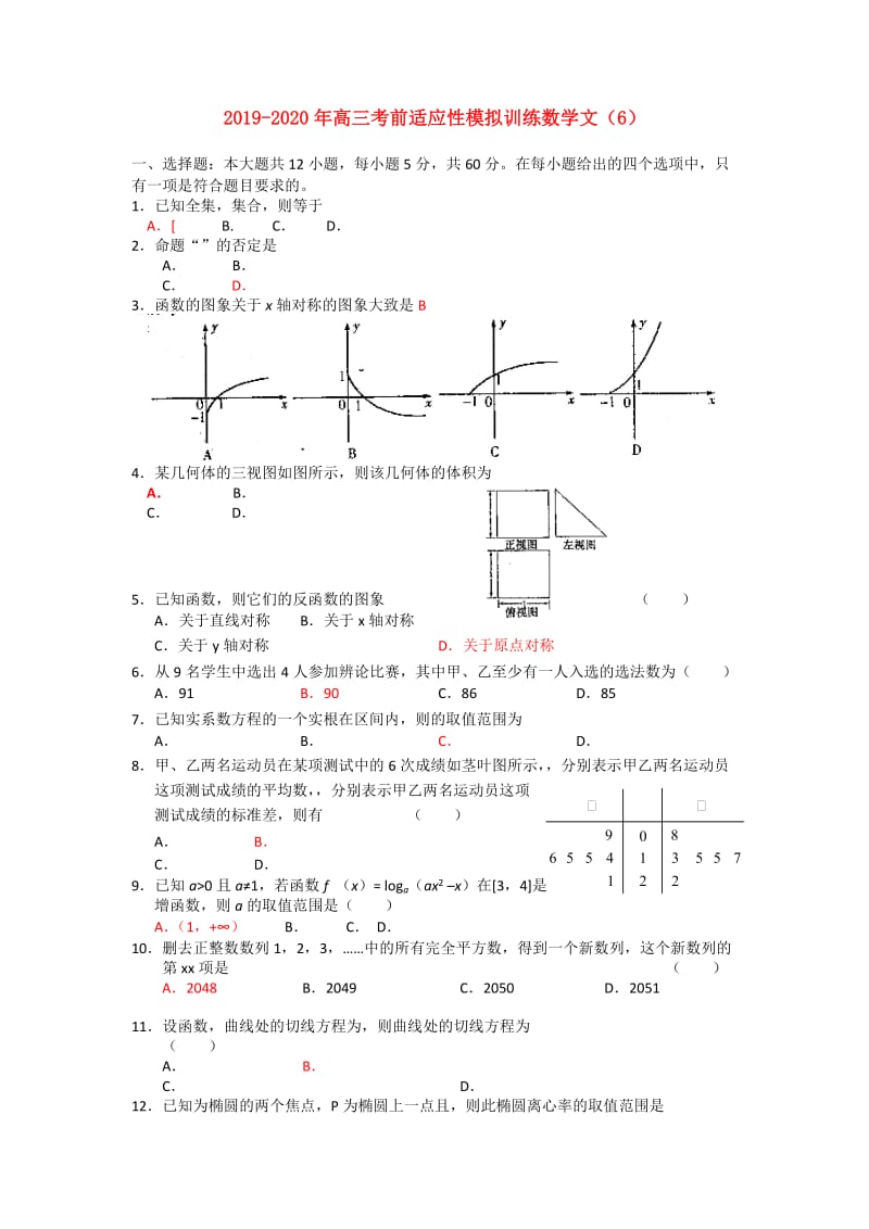 2019-2020年高三考前适应性模拟训练数学文（6）.doc_第1页