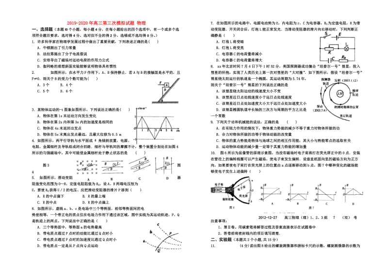 2019-2020年高三第三次模拟试题 物理.doc_第1页