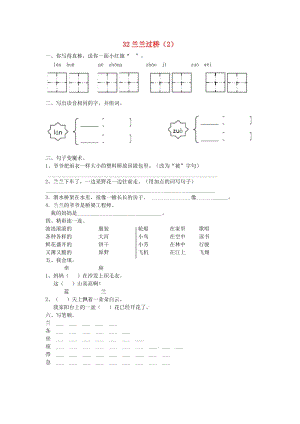 一年級語文下冊 第8單元 第32課《蘭蘭過橋》課時練習(xí)（2） 新人教版.doc